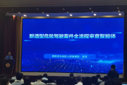 智能化应用赋能贵州省检察工作高质量发展