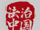 纪检监察机关聚焦重点问题强化协同联动 靶向施治规范涉企执法
