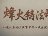 纪念抗战胜利80周年|烽火铸法魂：追忆原黑龙江省哈尔滨市中级人民法院院长赵尚朴