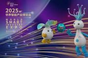 习近平向2025世界智能产业博览会致贺信