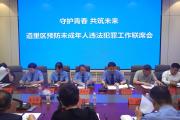十五部门联动共筑未成年人保护网