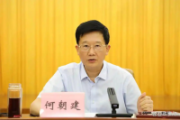 广西壮族自治区来宾市委书记何朝建接受审查调查
