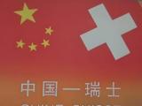 习近平同瑞士联邦主席凯勒-祖特尔就中瑞建交75周年互致贺电
