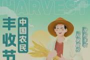 习近平向全国广大农民和三农工作者致以节日祝贺和诚挚问候
