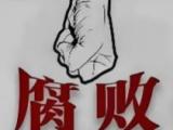 湛江海关原一级巡视员谢剑锋接受审查调查