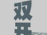  青海果洛州人大城乡发展和农业农村环境保护委员会原主任委员崔宏伟严重违纪违法被开除党籍和公职
