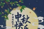 品月饼真味 悟家国真情
