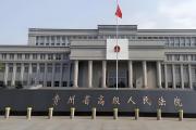 助力困难群众走出困境！贵州司法救助这样干