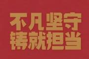 为民服务拼搏奉献 坚守岗位实干担当