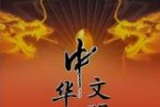 为强国建设、民族复兴伟业凝聚强大精神力量