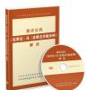 《修改后的〈监察法〉及〈监察法实施条例〉解读》出版