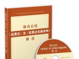 《修改后的〈监察法〉及〈监察法实施条例〉解读》出版