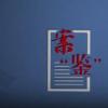 买枪“私藏”均触法｜案“鉴”