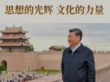 加快建设文化强国——习近平文化思想的生动实践系列