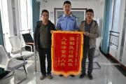 一面锦旗，一场双赢！50.6万案款在法院善意执行下全部到位