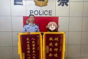 “破案神速还我车命”！海南东方警方又收到锦旗