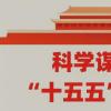 确保基本实现社会主义现代化取得决定性进展