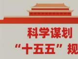确保基本实现社会主义现代化取得决定性进展