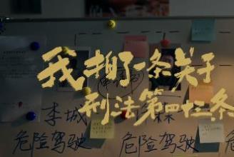 【视频】一条关于刑法第四十三条的Vlog