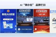 AI主播“出道”，湖北省荆州市检察院普法“玩”出新花样