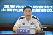 江西宜春市公安局一级高级警长曾文明接受纪律审查和监察调查