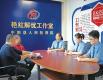 解的是“忧” 暖的是“心” ——专访山西吕梁中阳县检察院“艳红解忧工作室”负责人