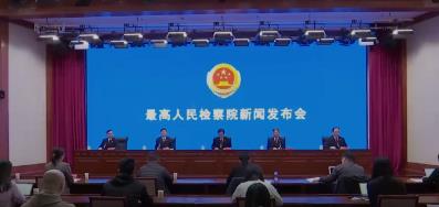 最高检：以高质效检察履职推动弘扬和践行社会主义核心价值观