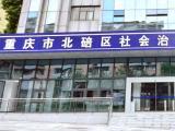 重庆市北碚区综治中心持续完善矛盾纠纷精准分流处置体系 一站式高效闭环解决百姓烦心事
