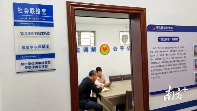 横栏镇综治中心“西江伴语调解室”。 南方+ 何伟楠 拍摄