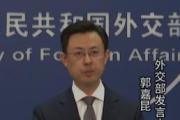 外交部：如何解决台湾问题是中国人自己的事，不容任何外部干涉