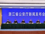 浙江法治公安建设五年答卷——为护航高质量发展建设共同富裕示范区提供坚实法治保障