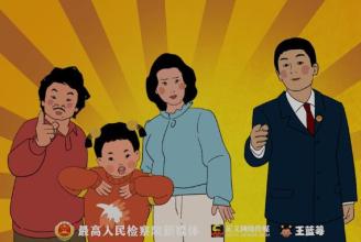 第十届全国检察“三微”十佳作品展播