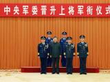 中央军委举行晋升上将军衔仪式