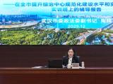 推进综治中心规范化建设 提升基层防控风险能力水平——武汉市委政法委圆满举办全市提升综治中心规范化建设