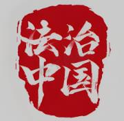 奋进开局之年 | “走好作风建设的‘长征路’”