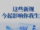 这些新规，今起影响你我生活！