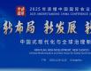 “读懂中国”国际会议简介