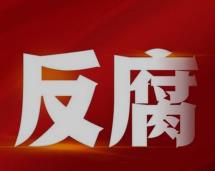 坚决打赢军队反腐败斗争攻坚战持久战总体战