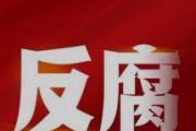 坚决打赢军队反腐败斗争攻坚战持久战总体战