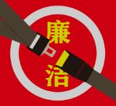 廉语清风丨不事苞苴梦亦清