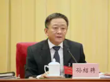 十四届全国人大社会建设委员会副主任委员孙绍骋接受中央纪委国家监委纪律审查和监察调查