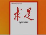 《求是》杂志发表习近平总书记重要文章
