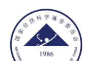 习近平对国家自然科学基金委员会工作作出重要指示