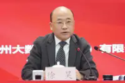 原云上贵州大数据（集团）有限公司董事长徐昊被