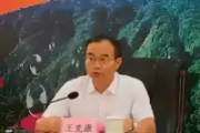 江西井冈山市政府原一级调研员王克康严重违法被取消享受的待遇