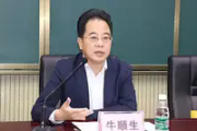 湖南省怀化市政协党组书记、主席牛顺生接受纪律审查和监察调查
