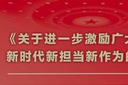 以正确选人用人导向激励干部担当作为