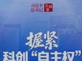 习近平总书记关切事丨握紧科创“自主权”