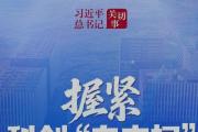 习近平总书记关切事丨握紧科创“自主权”