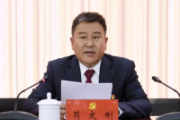 甘肃省兰州市政协副主席芮文刚接受审查调查